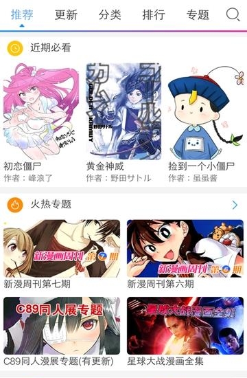 动漫书  v7.1.8图4