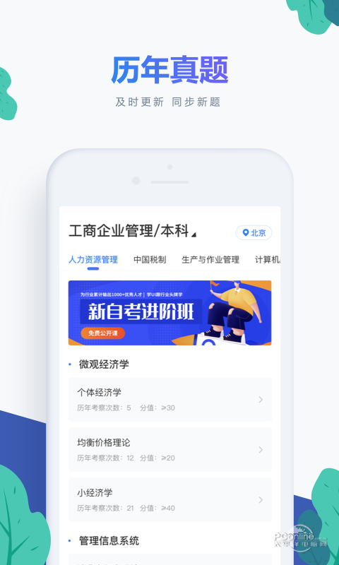 新自考题库  v1.0.0图1