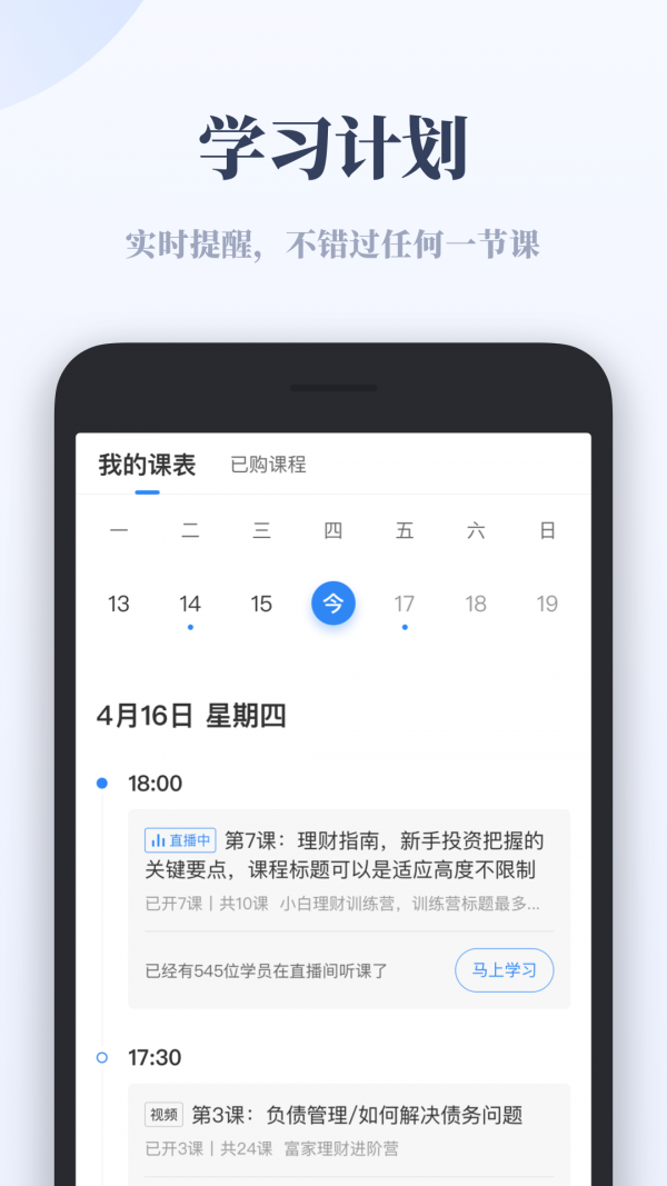 千聊教育平台  v1.1.0图2