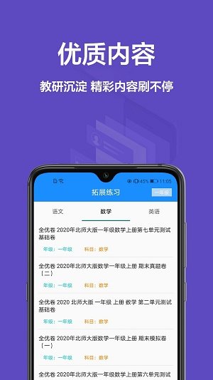 作业批改帮  v1.0.2图1