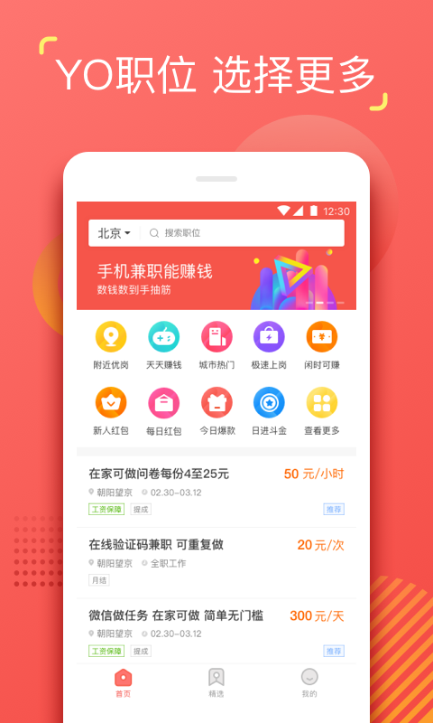 YO兼职  v1.0.0图1