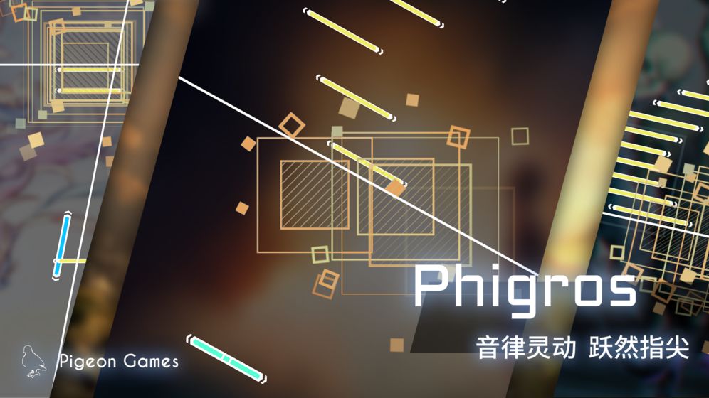 phigros破解版