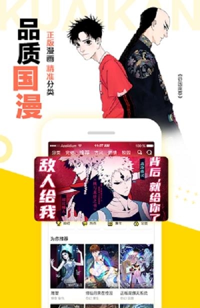 快闪漫画  v8.6.4图1