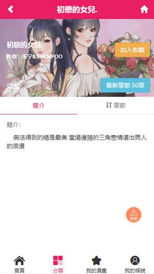 小姐姐漫画破解版  v1.0图2