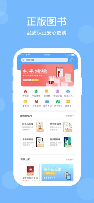 文友书店  v1.0.0图1