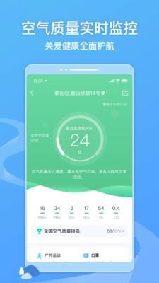 墨迹天气国际版  v8.0304.02图1