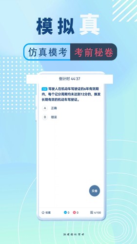 斑马驾考  v2.1.4图3