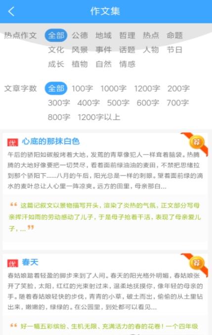 周记题材大全  v1.0图3