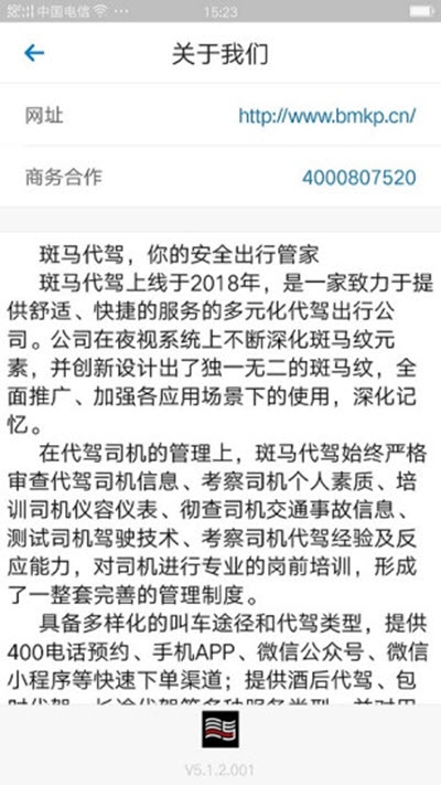 斑马代驾  v5.1.2.001图2