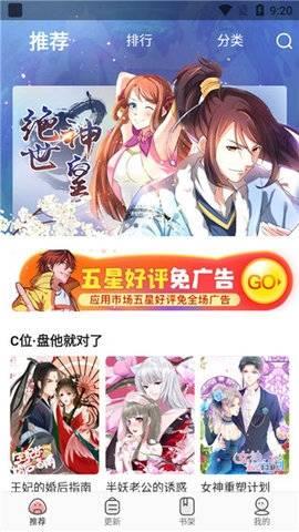 免费漫画神器破解版  v4.1图3