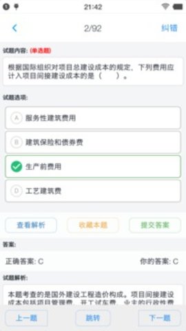 一级造价师题集