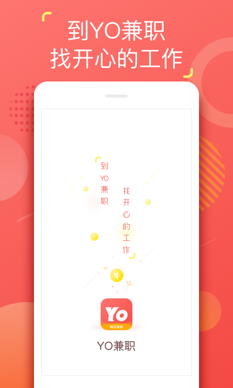 YO兼职  v1.0.0图2