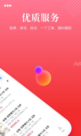 祥和公寓  v1.0.2图3