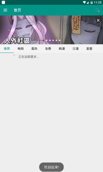 xm虾漫破解版无需登录版  v图2