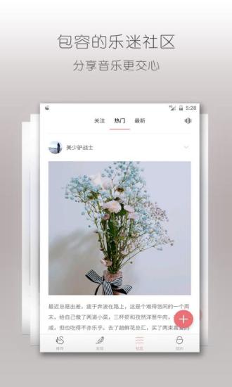 落网音乐  v6.0.4图4