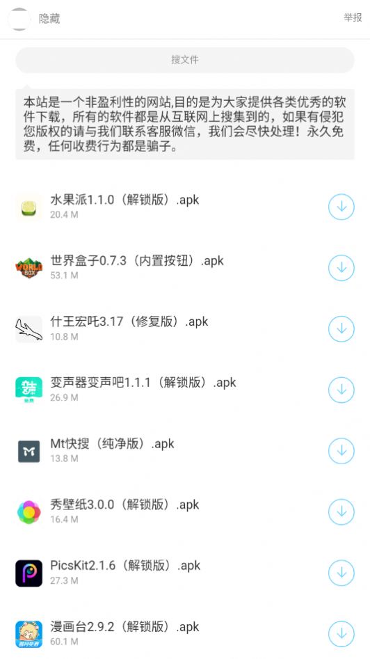 暗部共享软件库  v1.3图2