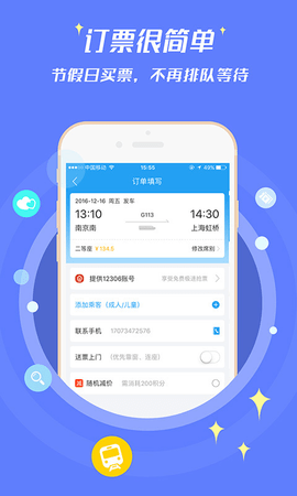 114火车票  v1.6.4.0图3