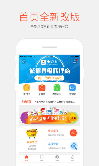 小农人  v2.0.5图2