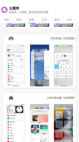 于途主题盒.apk下载  v1.1.0图2