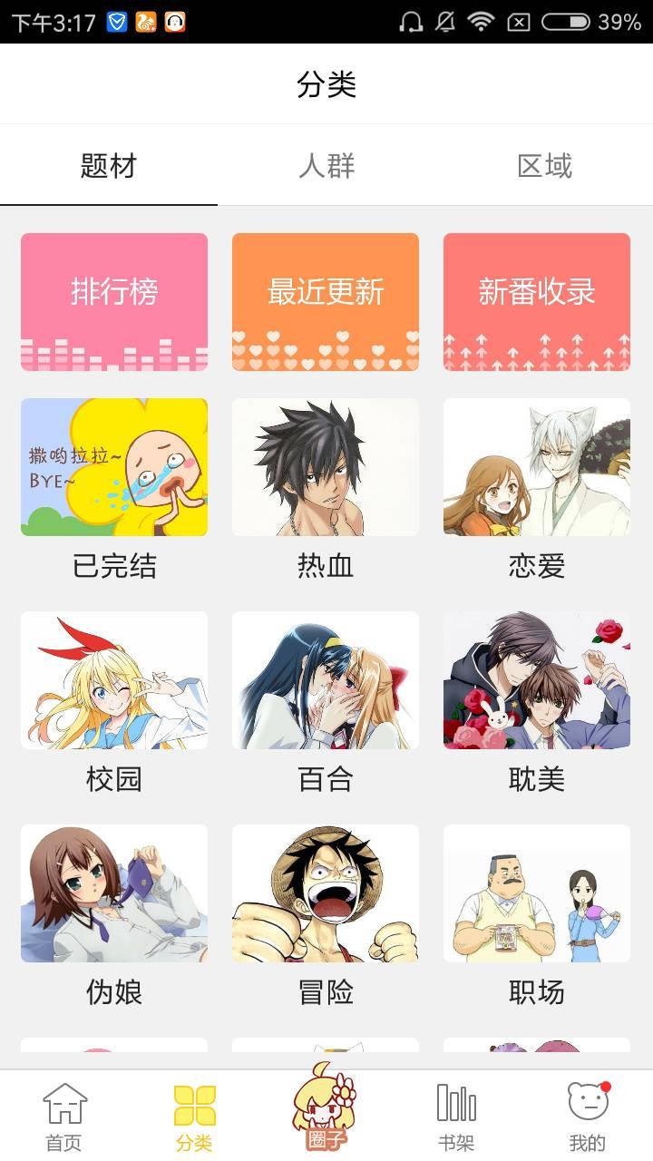 里库番漫画免费版  v1.0图3