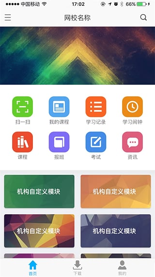 优胜网校手机版  v1.0.1图1