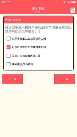 机考小助手  v1.0图3