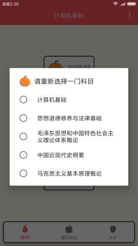 机考小助手  v1.0图2