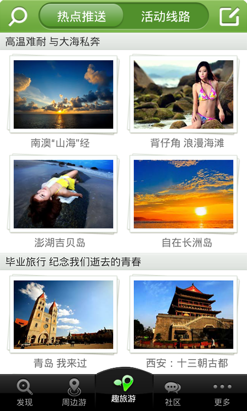 趣旅游  v4.4.4图1