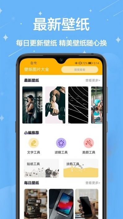 主题壁纸君  v1.0.7图2