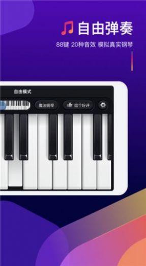 钢琴弹奏大师  v1.2.4图3