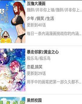 诱惑漫画书破解版