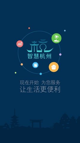 智慧杭州  v2.7.4图2