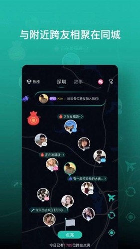 跨友APP  v1.0图2