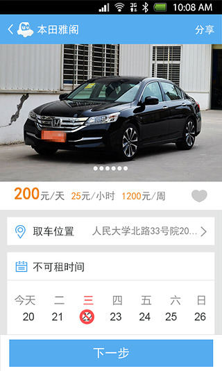 友友租车  v3.2.2图2