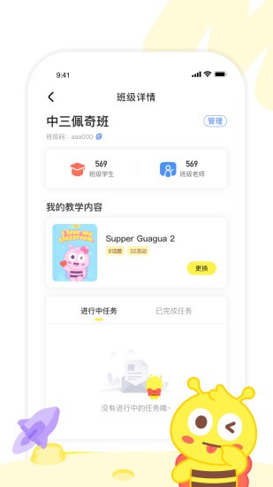 呱呱蜂乐园教师端  v1.0.2图1