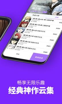 咚漫完整版  v2.0图2