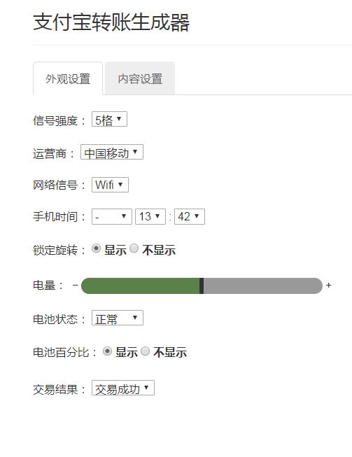 微信支付宝转账截图生成器免费版无水印  v1.0.0图2