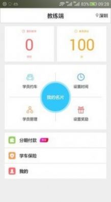 学车易教练端  v3.0.3图3