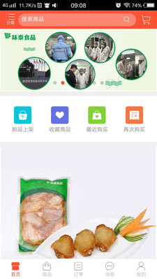 味泰供应链  v1.2.237图1