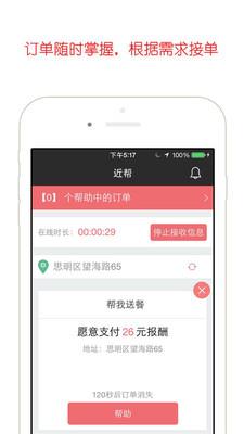 近帮帮助端  v2.2图2