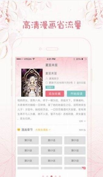 花冠韩国漫画手机版  v1.0.2图2