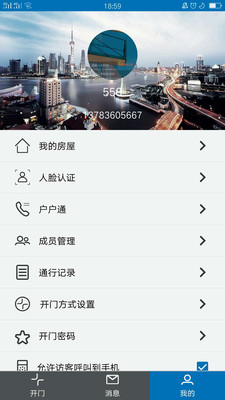 通力智家  v1.2.1图3