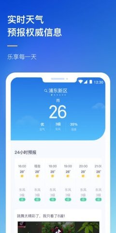 天气预报站  v210图2