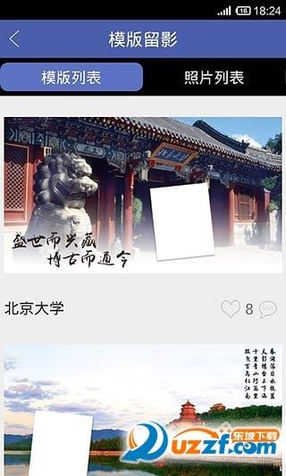 微游海淀  v2.6图1