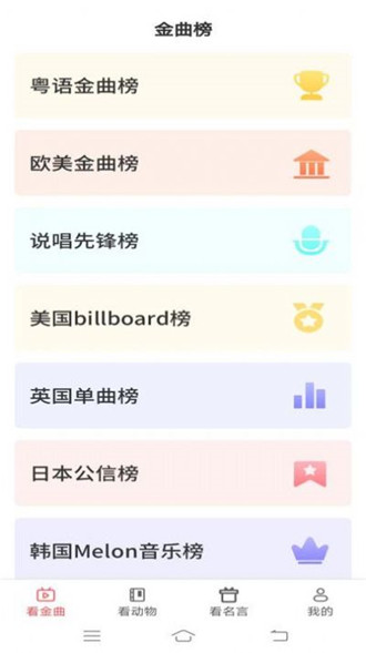 金牌聚看破解版  v1.6.8图3