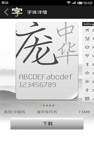 手机字体大师  v1.2.3.1图3