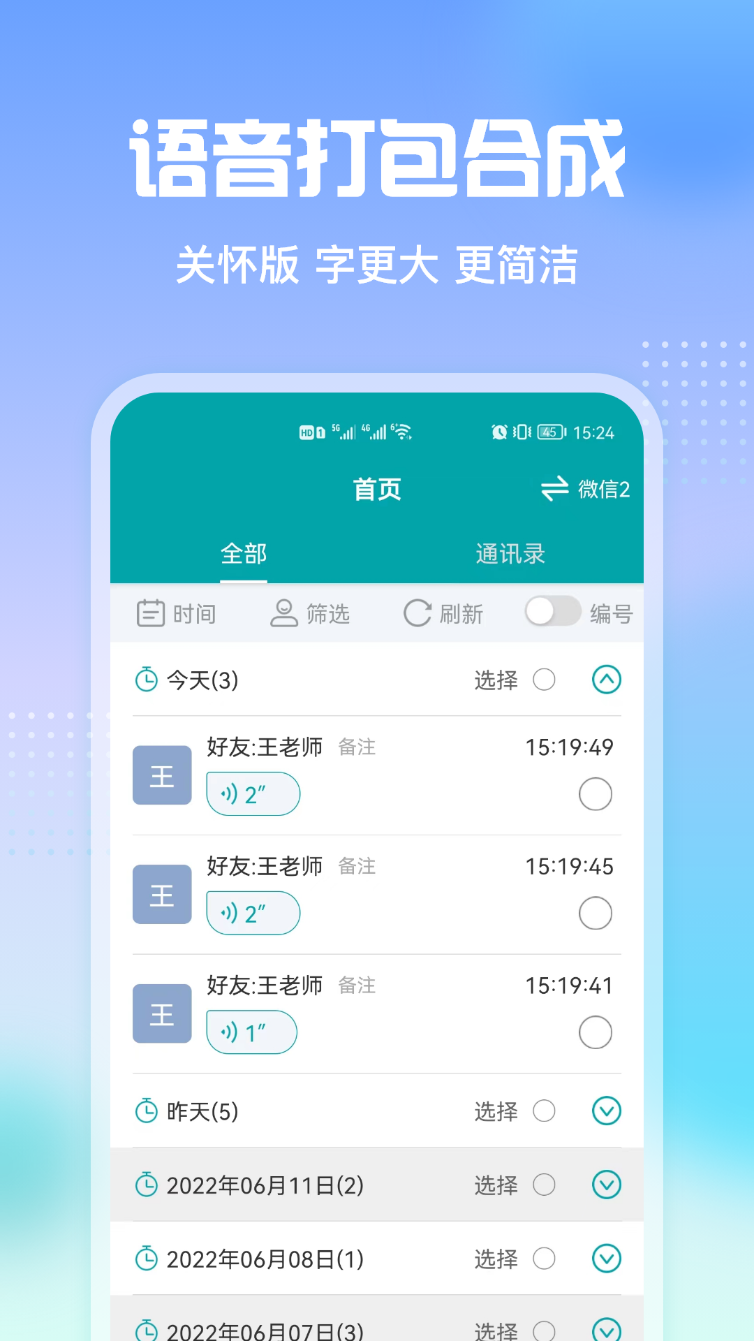 qq语音转发软件下载  v2.3图4