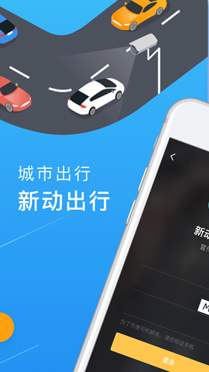 新动出行  v4.10.5图1