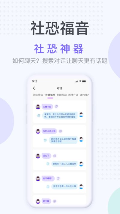 社恐神器破解版永久免费下载  v1.2.3图1