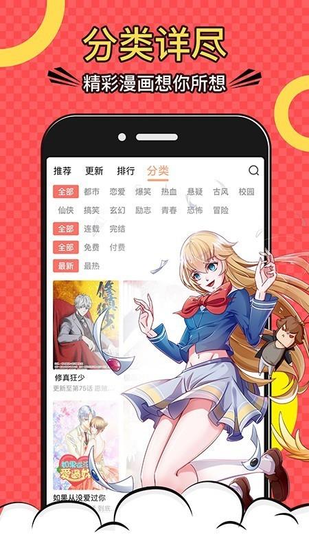 污漫画无删版大全破解版  v1.0图1